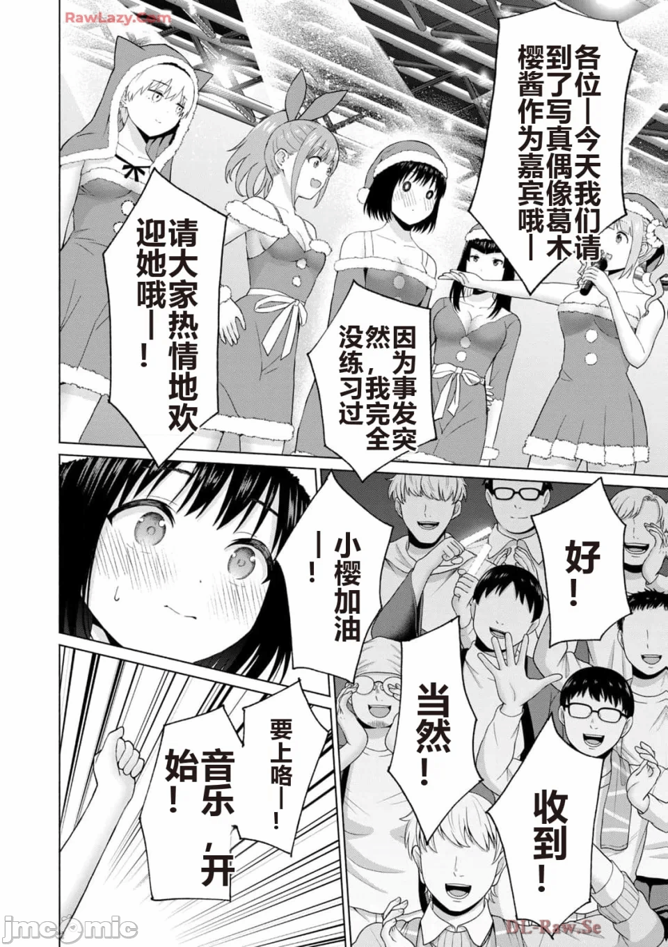 写真乐园！[AI翻译] [桂あいり/西木田景志] グラぱらっ！ 第5话 - 122