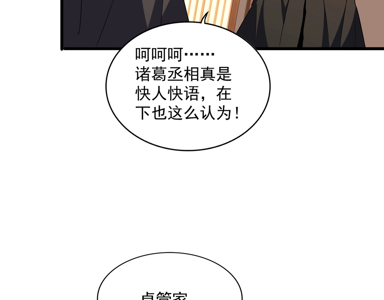 第289话 终于见面了，丞相 第 108 页