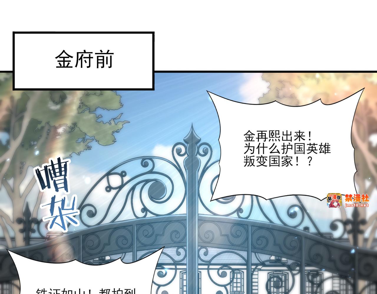 第107话 泰齐国大乱 第 23 页