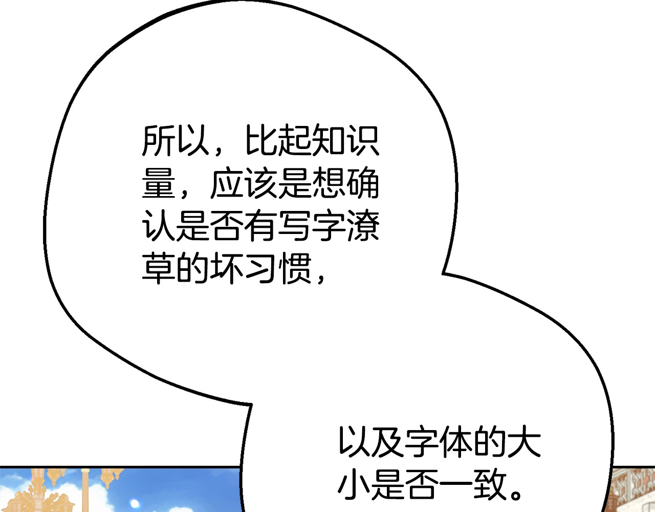第73话 自恋 第 142 页