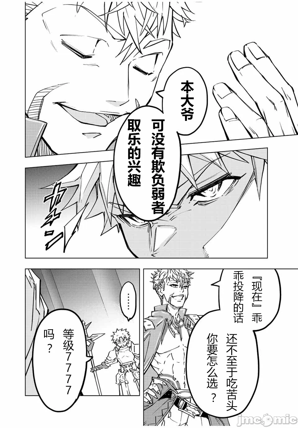 被信赖的伙伴在地下城深处追杀依靠恩惠『无限扭蛋』召唤等级9999的同伴们向世界和原队友復仇还要再补上一句『活该！』 [曲终之时个人汉化] [明镜シスイ、大前贵史] 信じていた仲间达にダンジョン奥地で杀されかけたがギフト『无限ガチャ』でレベル9999の仲间达を手に入れて元パーティーメンバーと世界に復讐&『ざまぁ!』します! 第38话 - 4