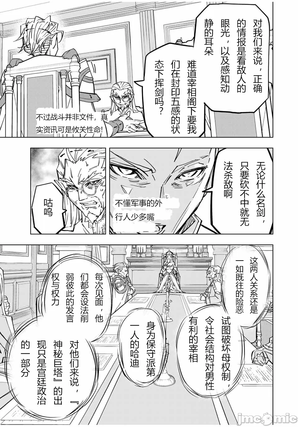 被信赖的伙伴在地下城深处追杀依靠恩惠『无限扭蛋』召唤等级9999的同伴们向世界和原队友復仇还要再补上一句『活该！』 [曲终之时个人汉化] [明镜シスイ、大前贵史] 信じていた仲间达にダンジョン奥地で杀されかけたがギフト『无限ガチャ』でレベル9999の仲间达を手に入れて元パーティーメンバーと世界に復讐&『ざまぁ!』します! 第29话 - 3