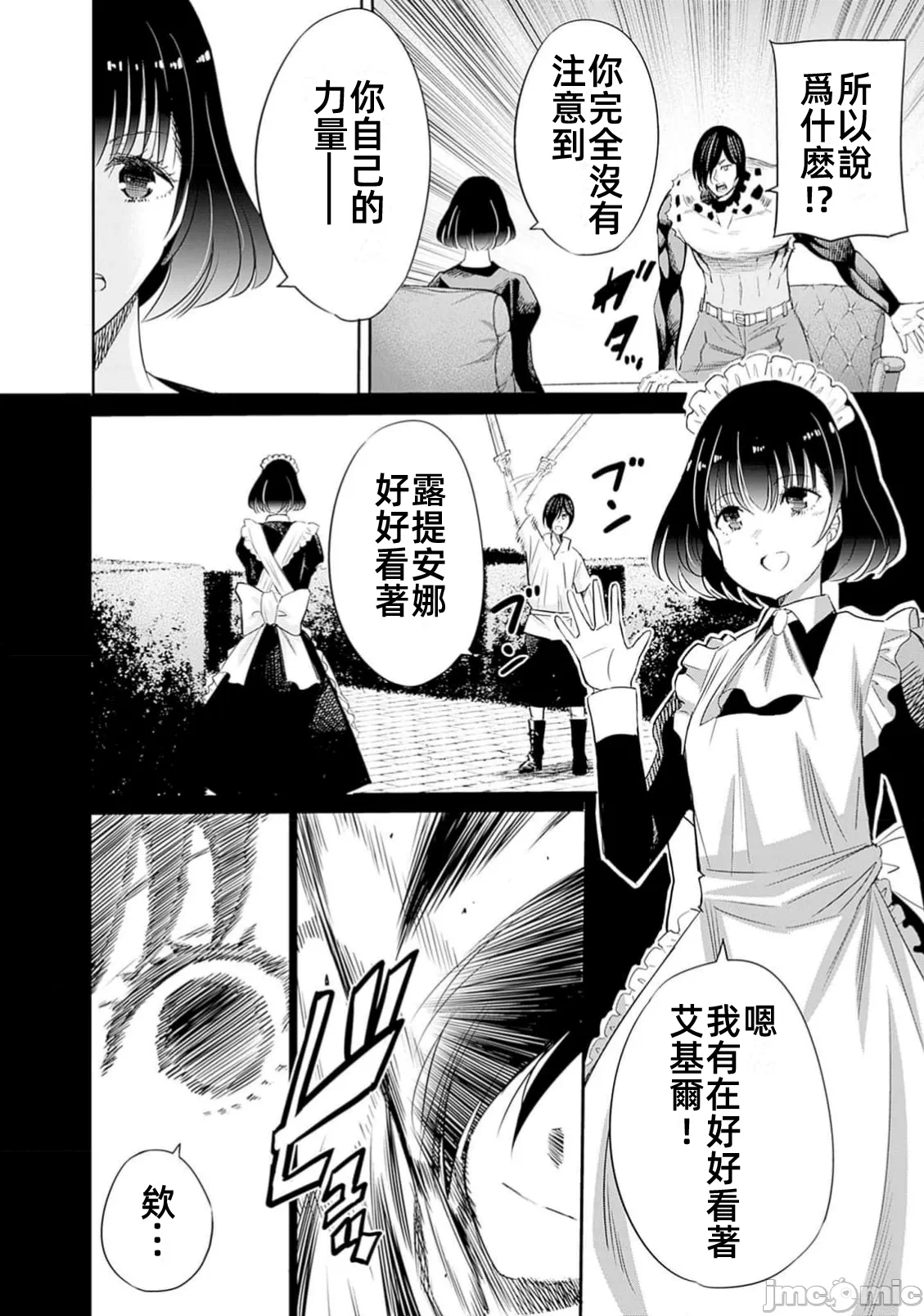作为被背叛了的S级冒险者的我、决定成立一个只有我所爱的奴隶女孩子们的后宫公会 [柊咲/川田暁生/ナイロン] 里切られたSランク冒険者の俺は、爱する奴隷の彼女らと共に奴隷だけのハーレムギルドを作る 第91话 - 6