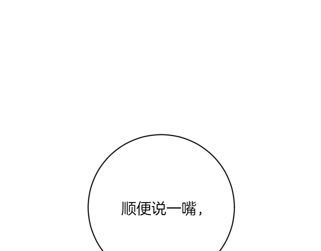 第5话 拒绝美人计 第 96 页
