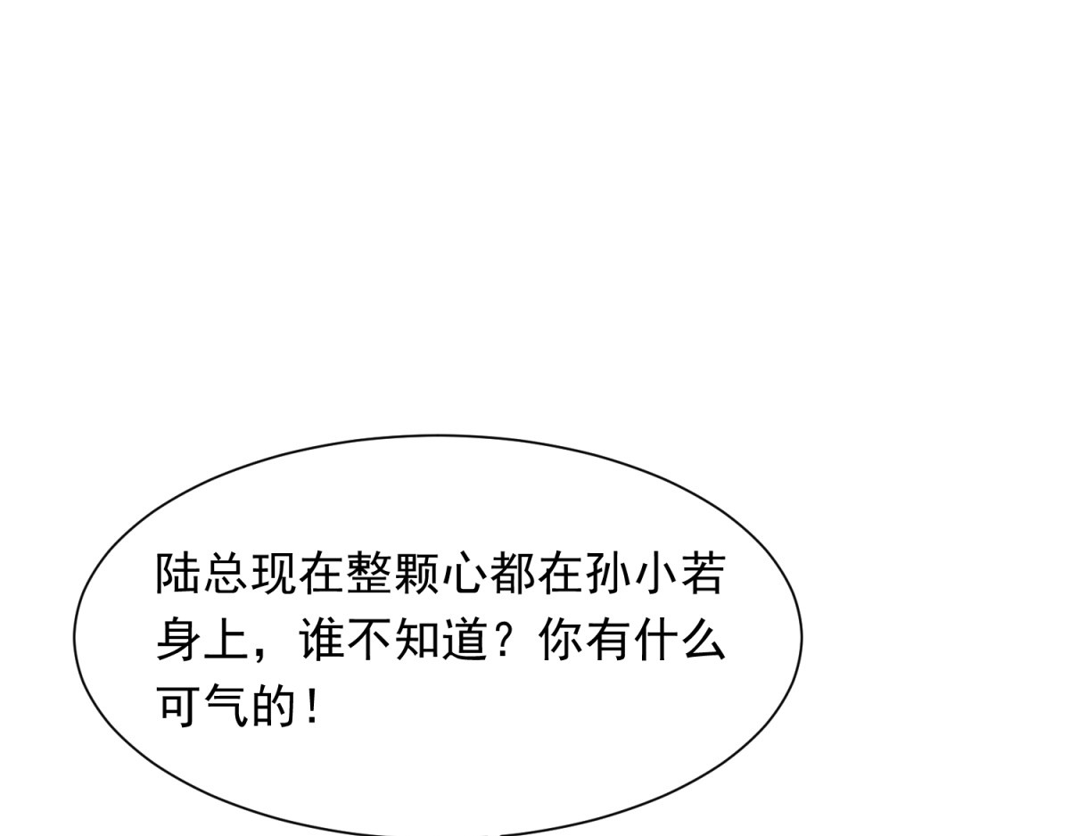 第76话 毁容产品都给客人用上了？ 第 124 页