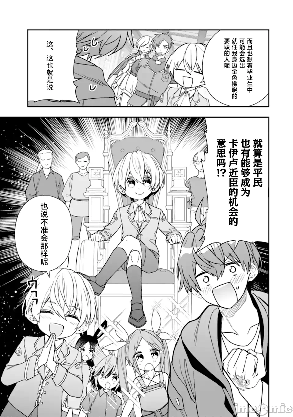被冒险者开除后作为炼金术师重新启航！ [绿茶汉化组] [佐々木さざめき/绀野贤护/狮子唐/あれっくす] 冒険者をクビになったので、錬金术师として出直します! ~辺境开拓?よし、俺に任せとけ! 第30话 - 17