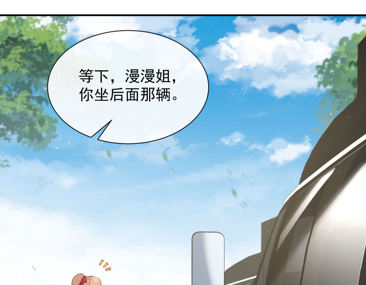 第61话 提前蜜月旅行 第 44 页