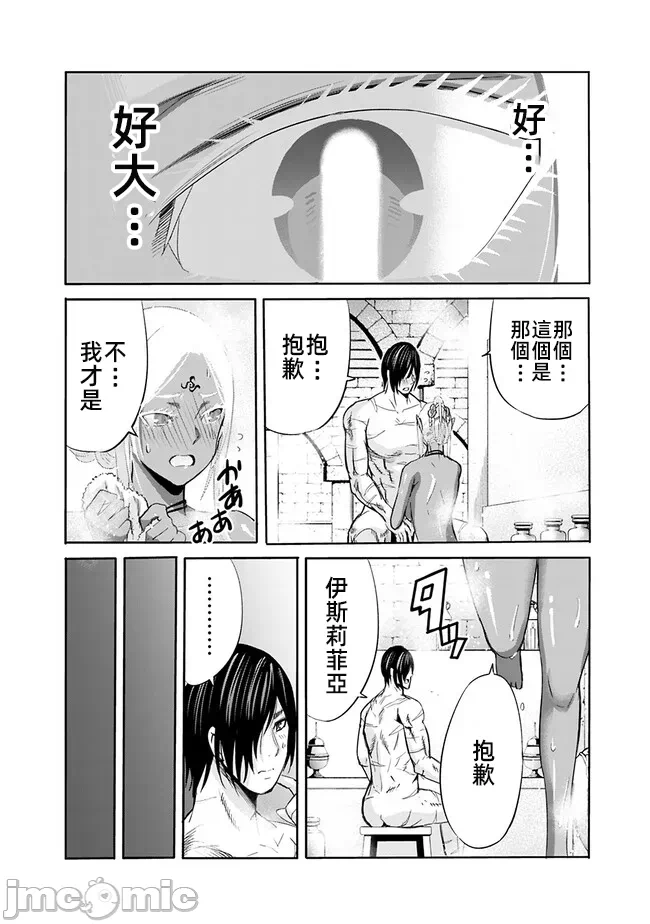 作为被背叛了的S级冒险者的我、决定成立一个只有我所爱的奴隶女孩子们的后宫公会 [柊咲/川田暁生/ナイロン] 里切られたSランク冒険者の俺は、爱する奴隷の彼女らと共に奴隷だけのハーレムギルドを作る 第69话 - 12