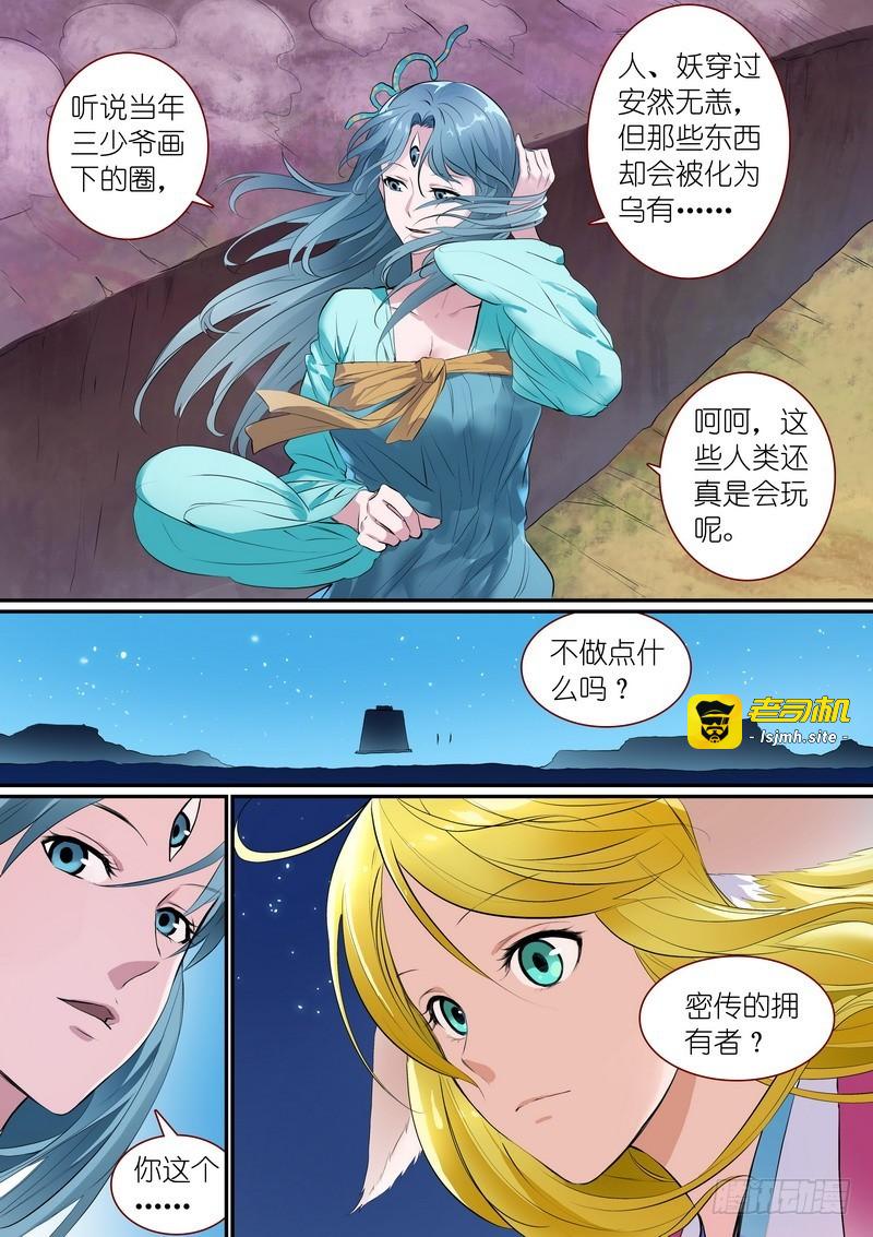 总259·费先生 第 3 页