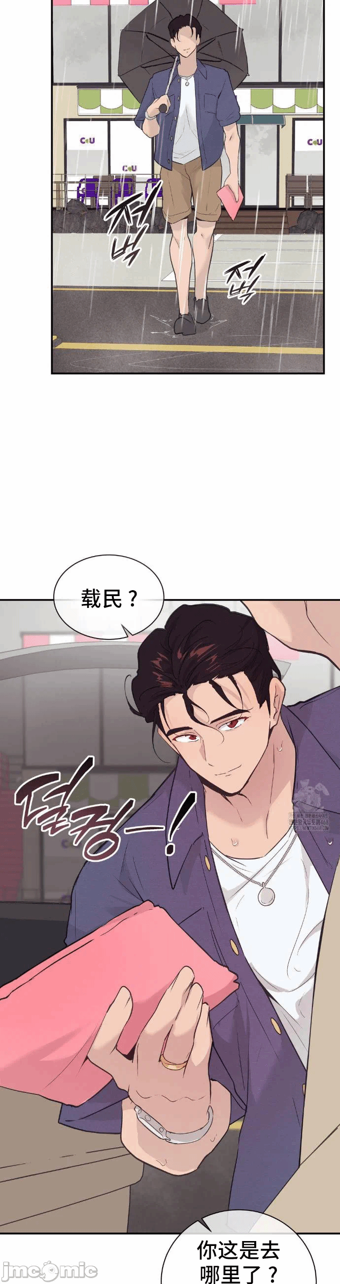 第20话 第 23 页