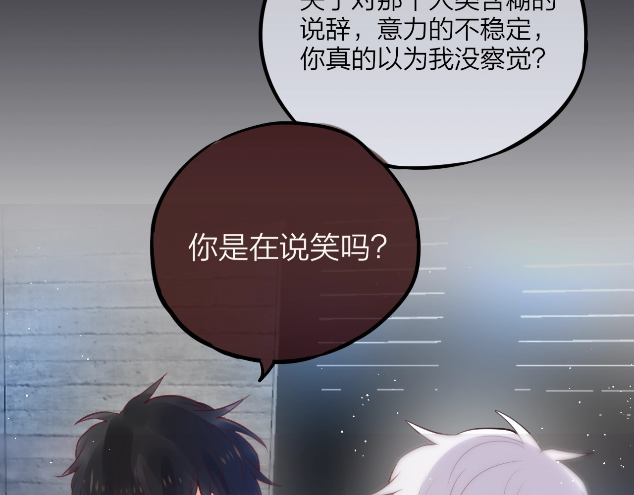 第27话 哥哥？ 第 118 页