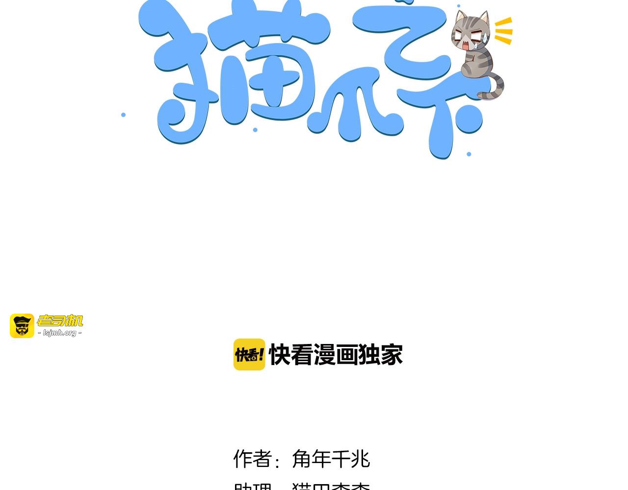 第106话 猫怕老鼠 第 3 页