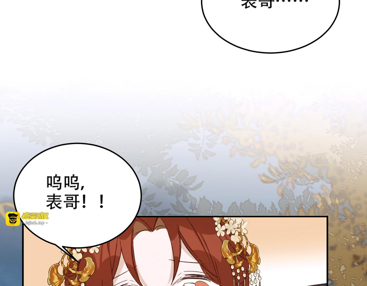 第27话 皇后哭泣？ 第 9 页