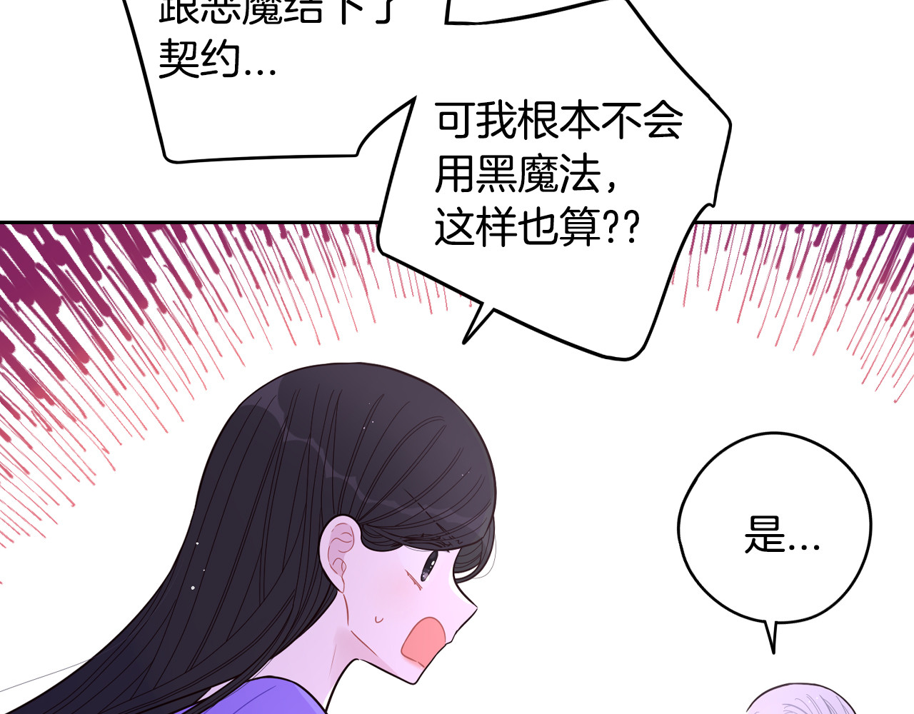 第95话 无从反驳 第 30 页