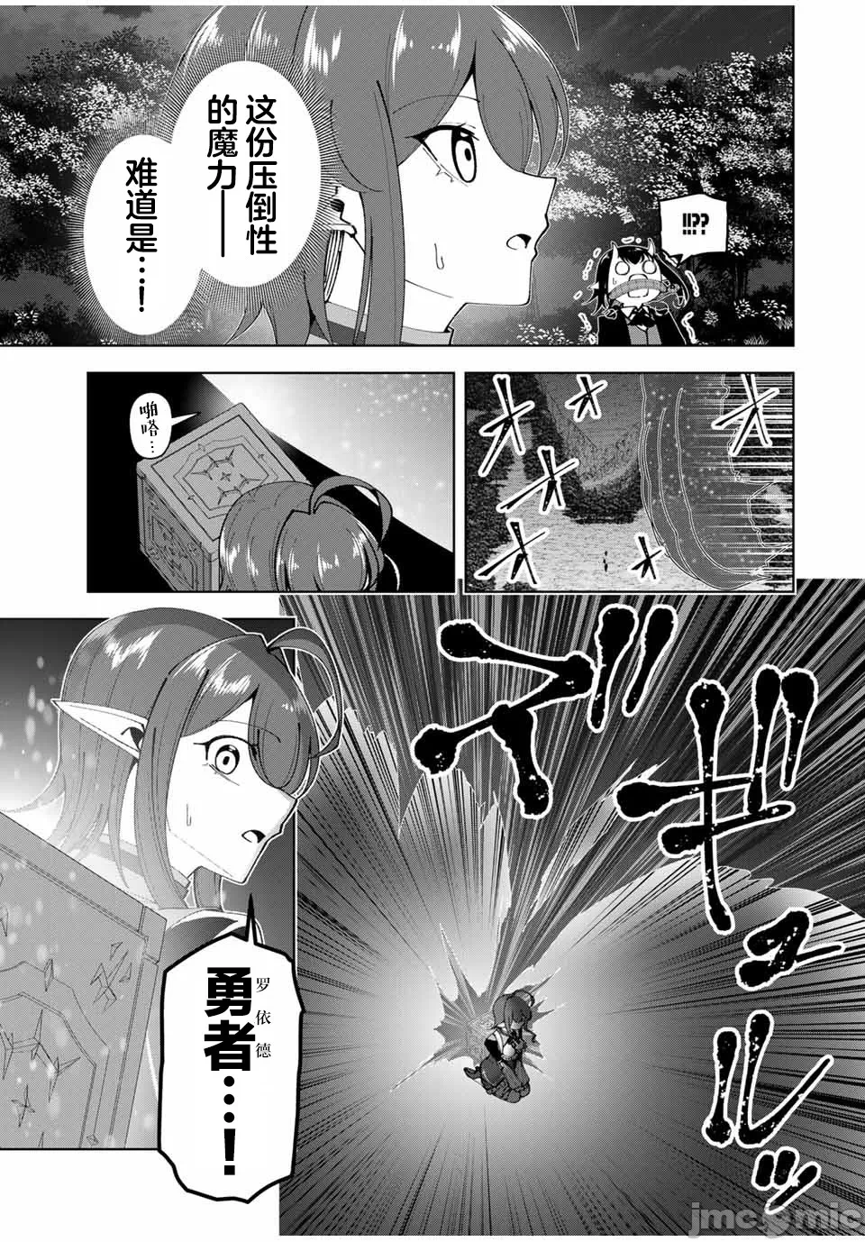 被称为勇者后，无双男建立了家庭 [攸望汉化组] [むすあき/さなだケイスイ/空埜一树] 勇者と唿ばれた后に ―そして无双男は家族を创る― 第11话 - 22