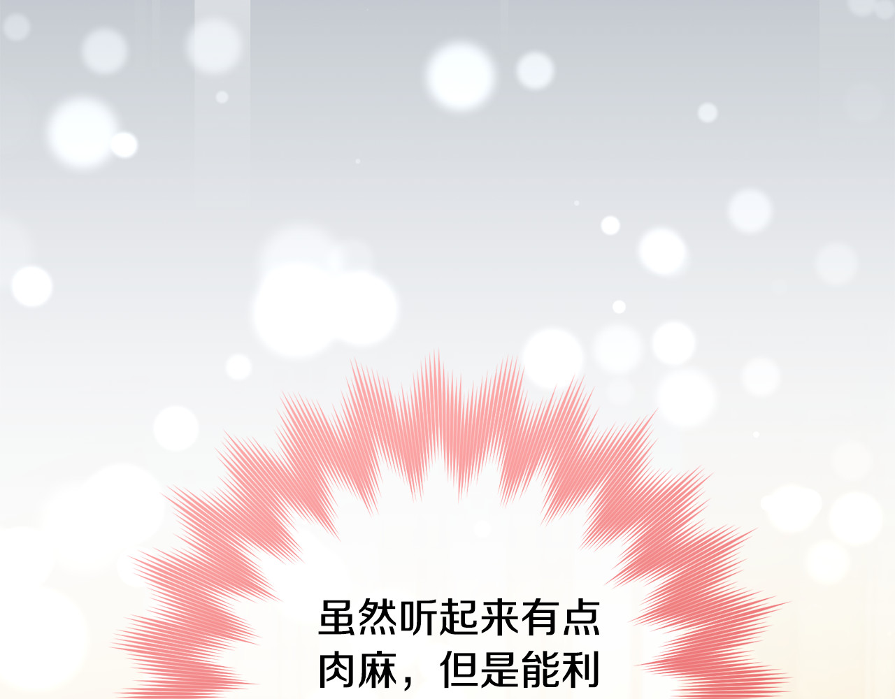 第115话 皇女是天使~ 第 102 页