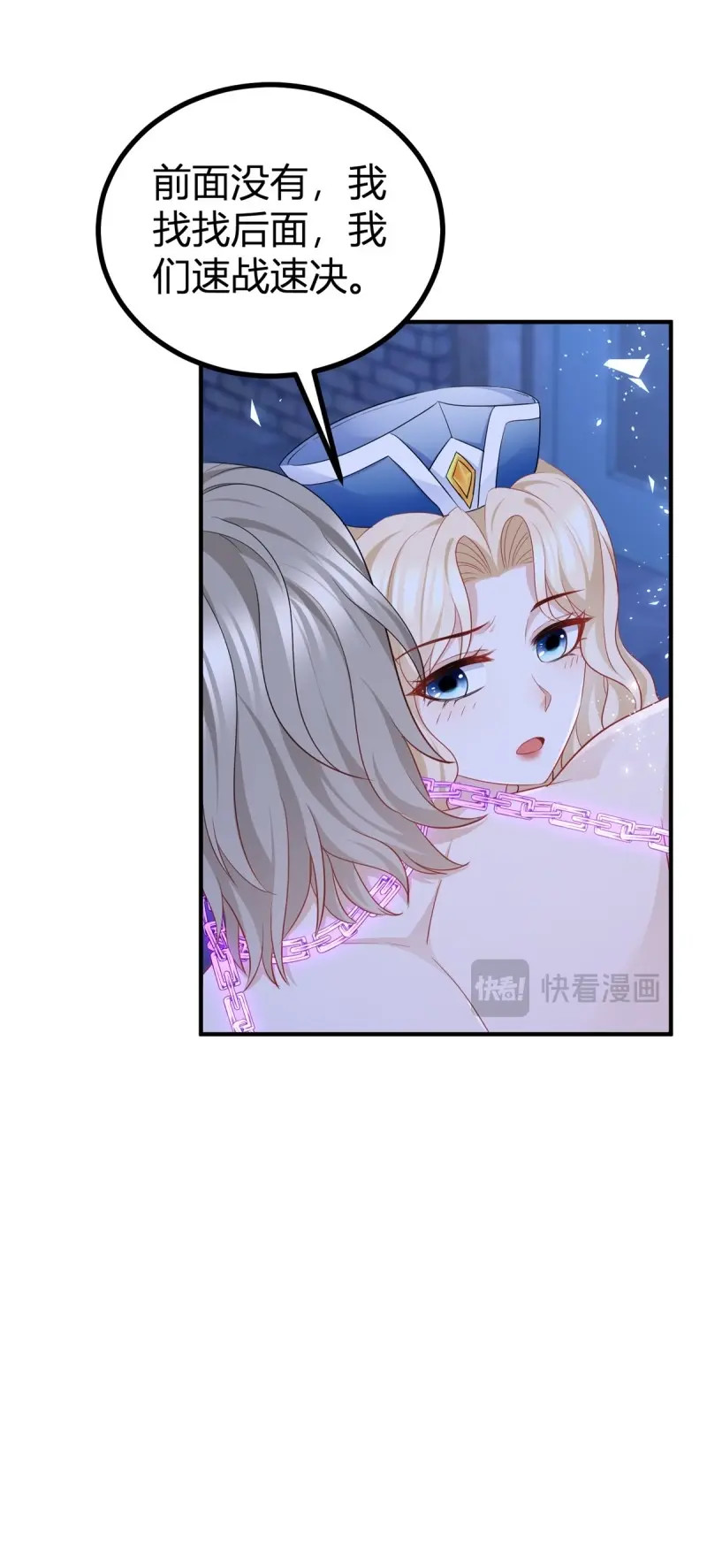 第47话 第46话 抚摸才能解绑 第 26 页