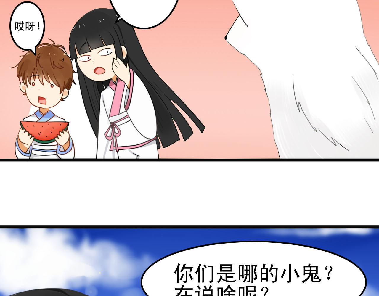 第1+2话  狐狸睡醒了 第 22 页
