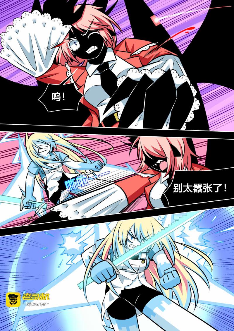Episode 2 梦醒 第 9 页