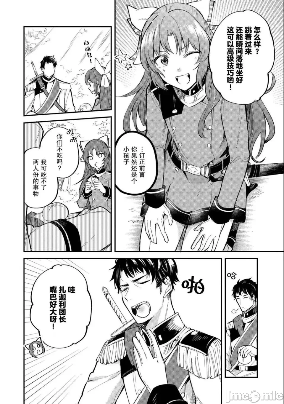 第17话 第 18 页