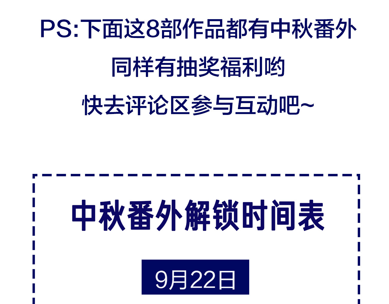 番外 中秋节之梦 第 84 页