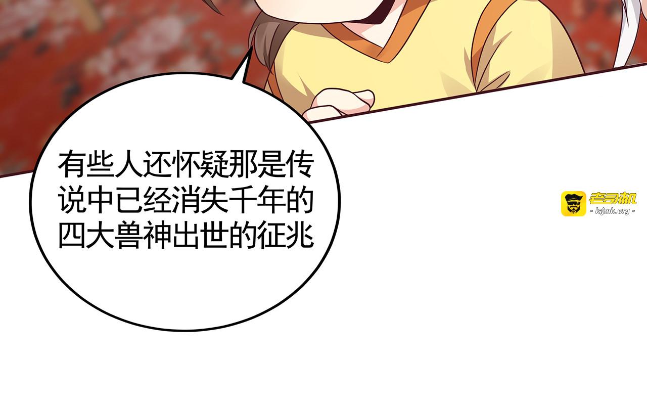 第132话 帝轩的秘密 第 73 页