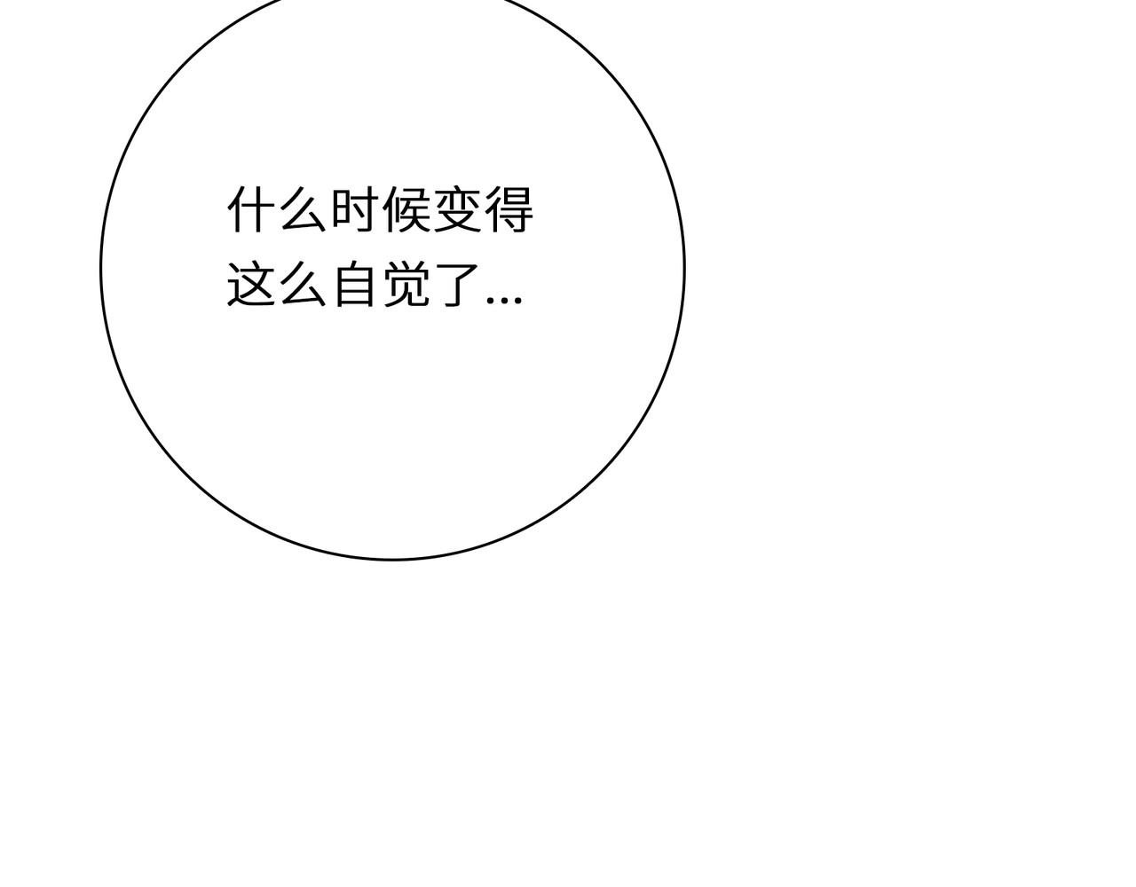 第54话 坏心眼的宵宵 第 54 页