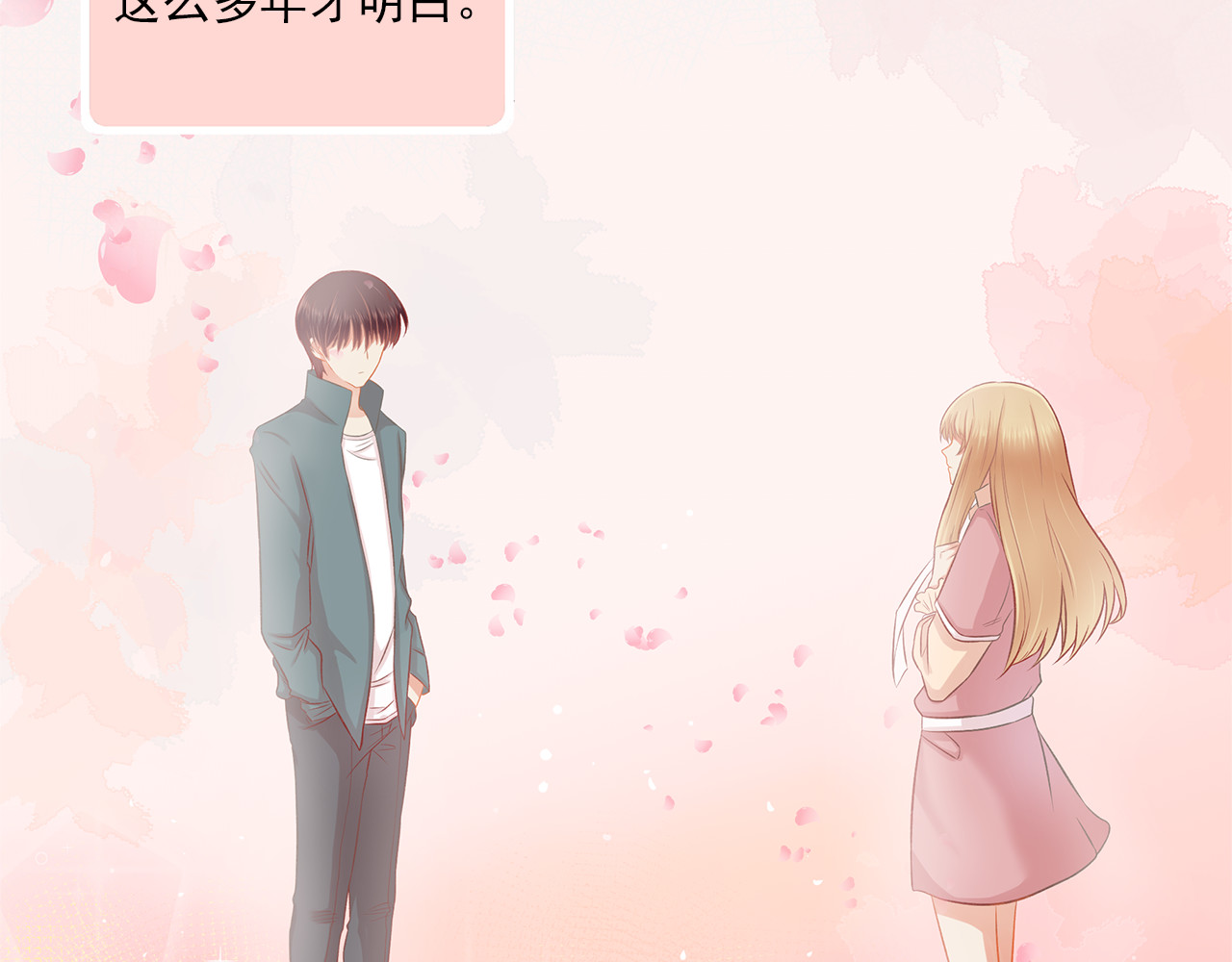 第39话 前男友来电？ 第 60 页