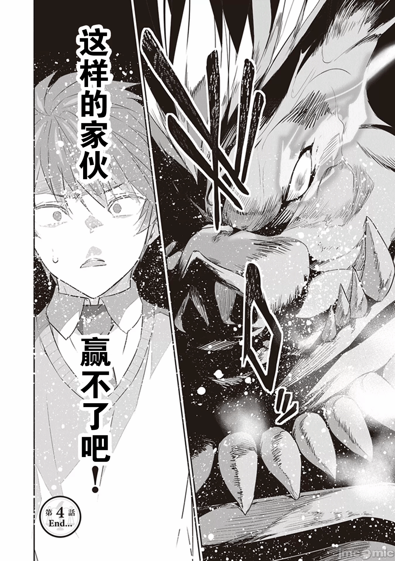 我在异世界因赋予魔法和召唤魔法而左右为难 [ツカモリシュウジ 横冢司 マニャ子] ぼくは异世界で付与魔法と召唤魔法を天秤にかける 第7话 - 15