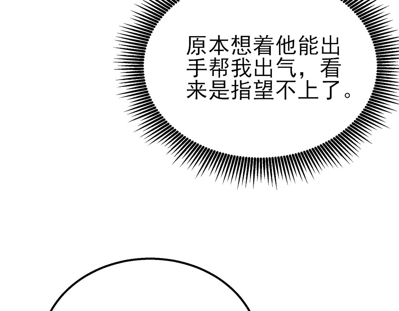 第40话 黄天二转测试副本开启 第 66 页