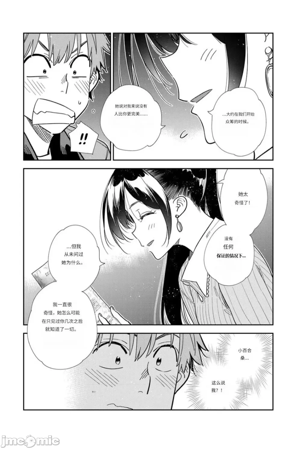 第166话 第 9 页