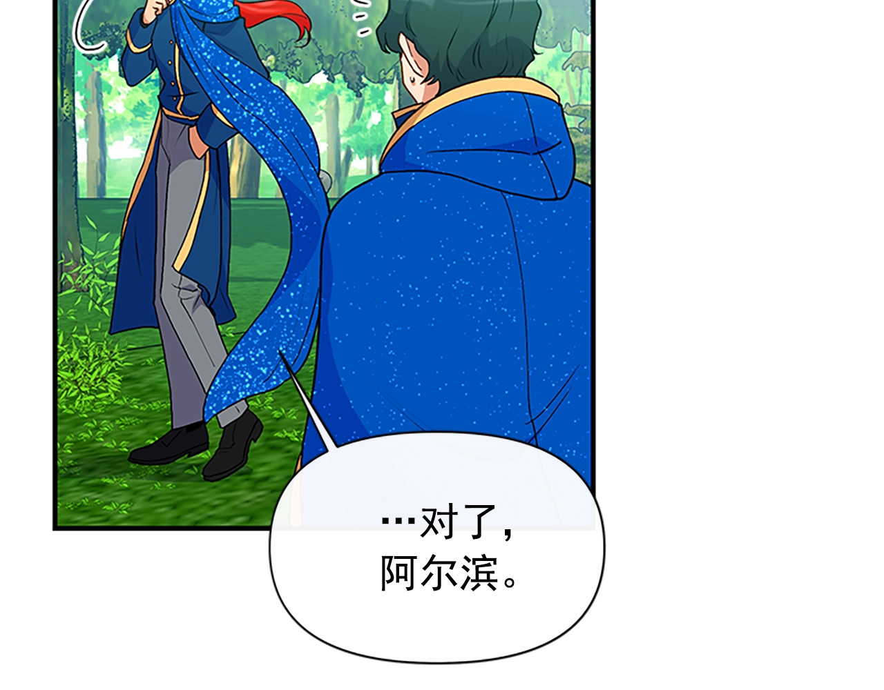 第94话 我自己来 第 96 页