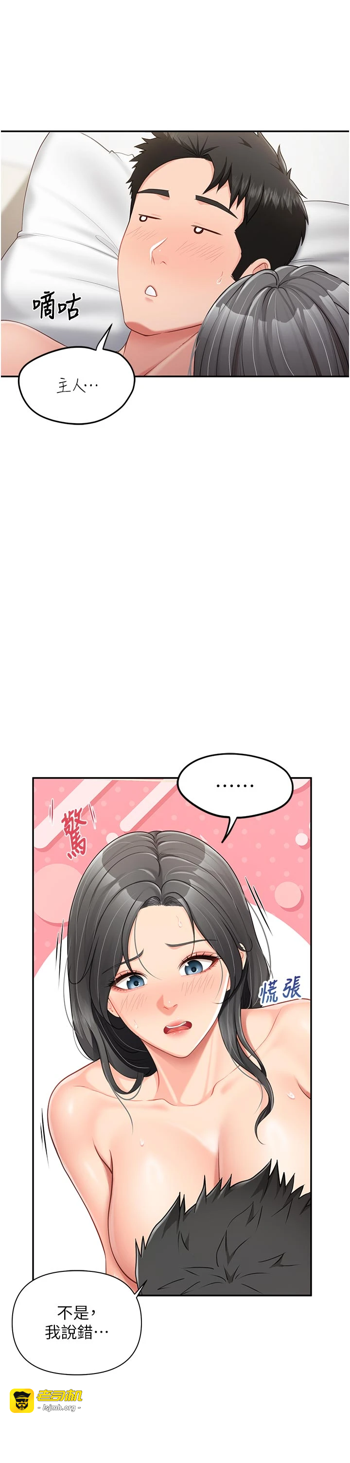 第18话 - 女兵大胆示爱♥ 第 13 页