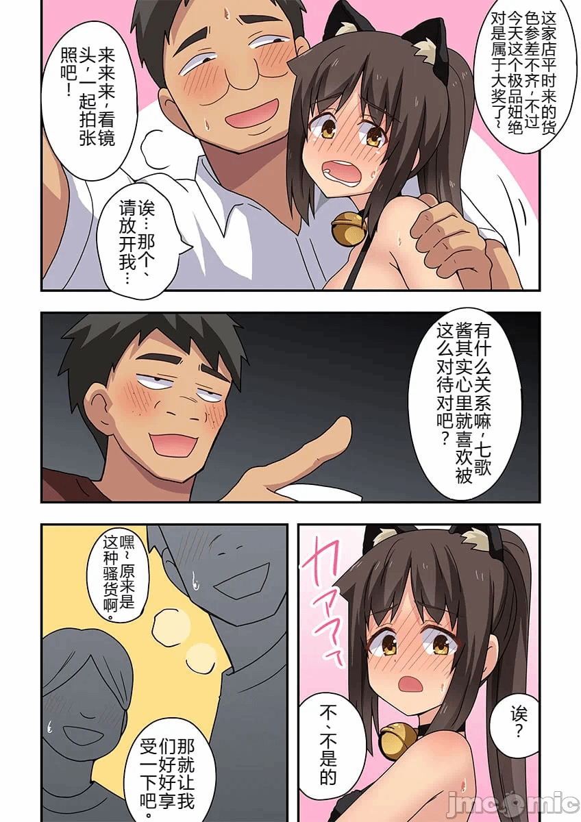 [goldenboundlessland个人汉化] [フクロウなる鸟] 新妻七歌の露出疑惑 第1话 - 25