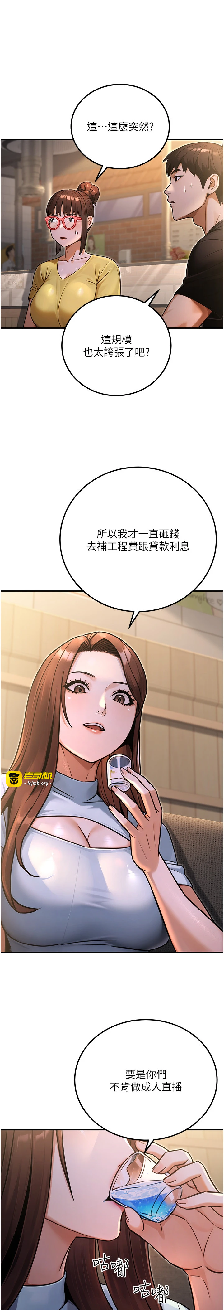 第32话 - 我必须靠这个赚钱 第 33 页