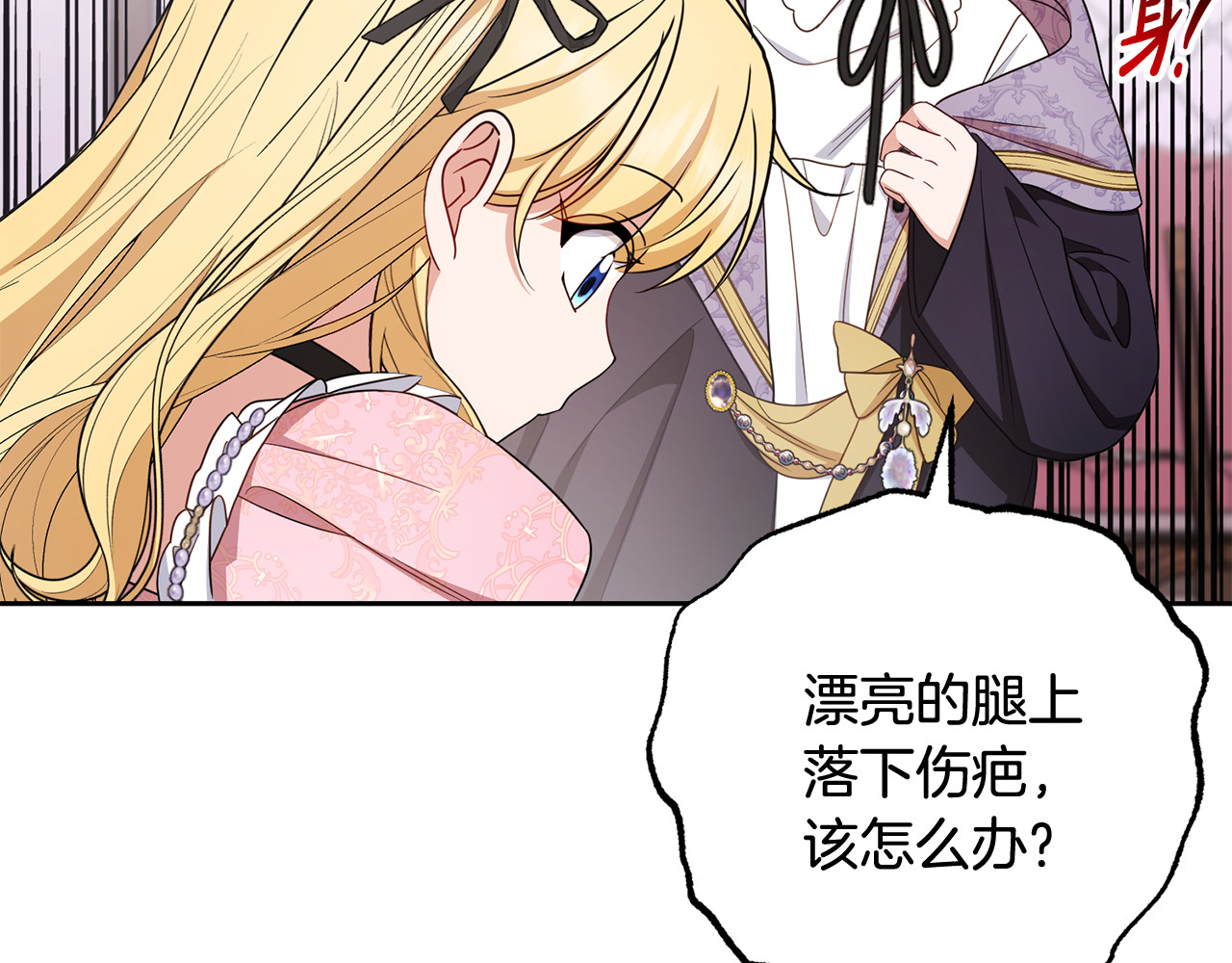 第89话 情窦初开 第 138 页