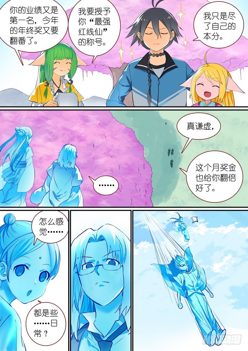 总282·我是什么 第 6 页