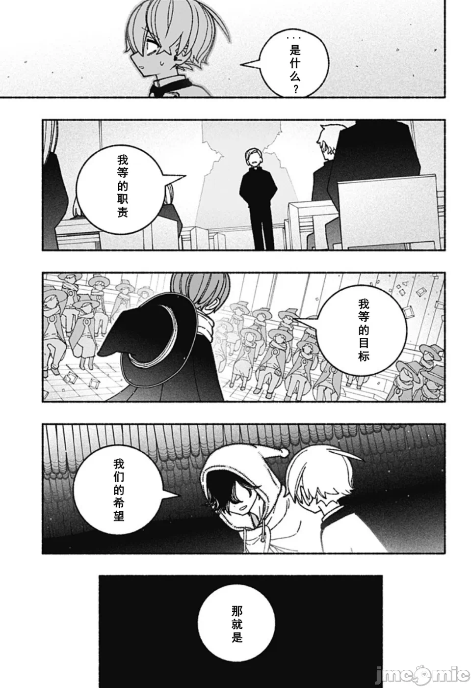 让驱魔师免于堕落 [有马あるま/フカヤマますく] エクソシストを堕とせない 第59话 - 23
