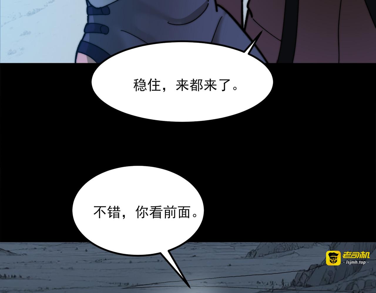 第22话：任务，死亡禁地 第 69 页