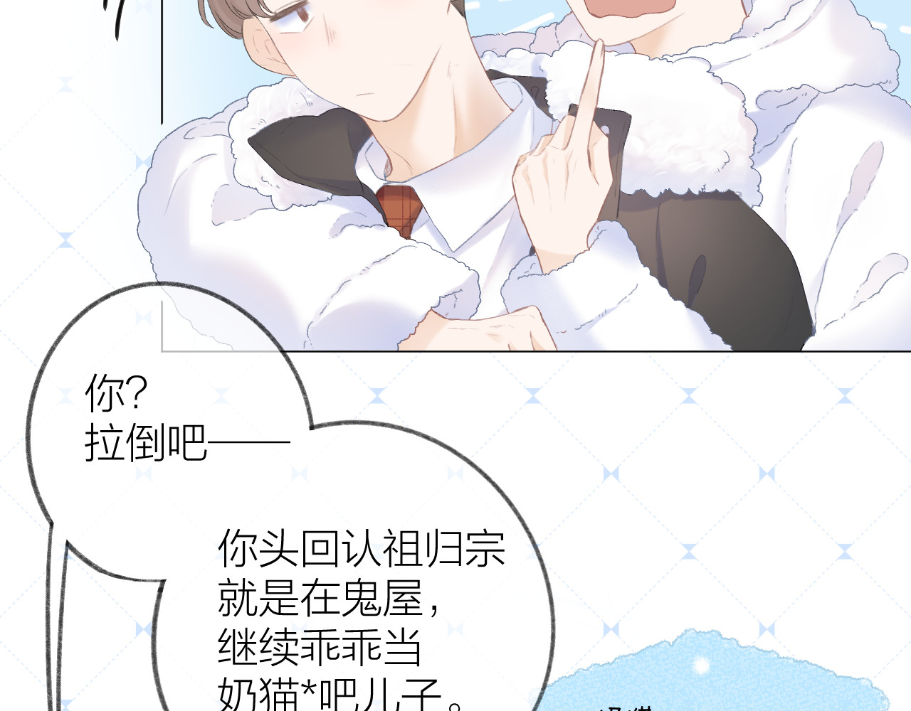 第33话 靠近 第 88 页