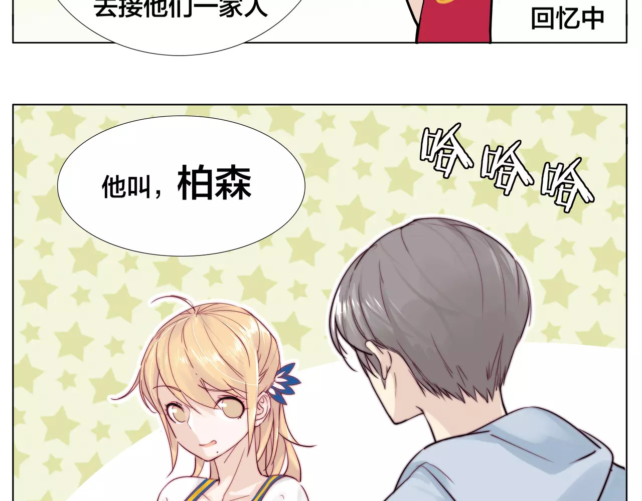 第13话  强势告白 第 14 页