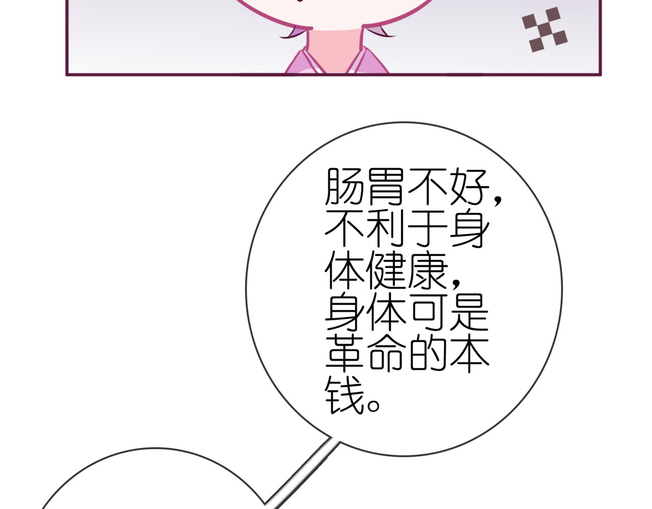 第二季 第9话 大魔王发威 第 20 页