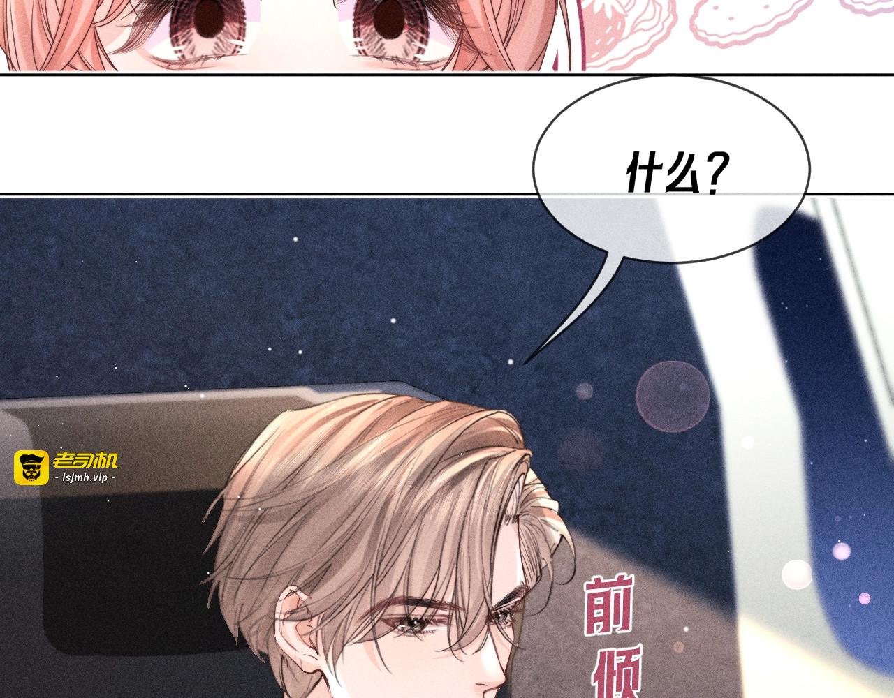 第08话 我们怎么睡？ 第 83 页