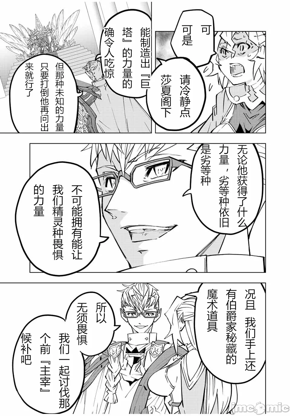被信赖的伙伴在地下城深处追杀依靠恩惠『无限扭蛋』召唤等级9999的同伴们向世界和原队友復仇还要再补上一句『活该！』 [曲终之时个人汉化] [明镜シスイ、大前贵史] 信じていた仲间达にダンジョン奥地で杀されかけたがギフト『无限ガチャ』でレベル9999の仲间达を手に入れて元パーティーメンバーと世界に復讐&『ざまぁ!』します! 第43话 - 5