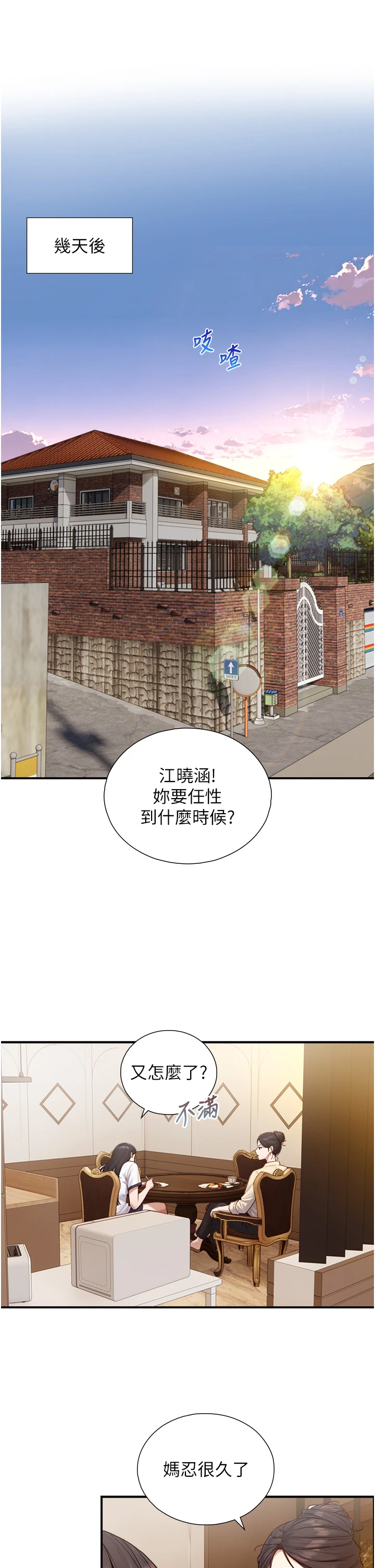 第17话 - 深入体内的治疗 第 5 页