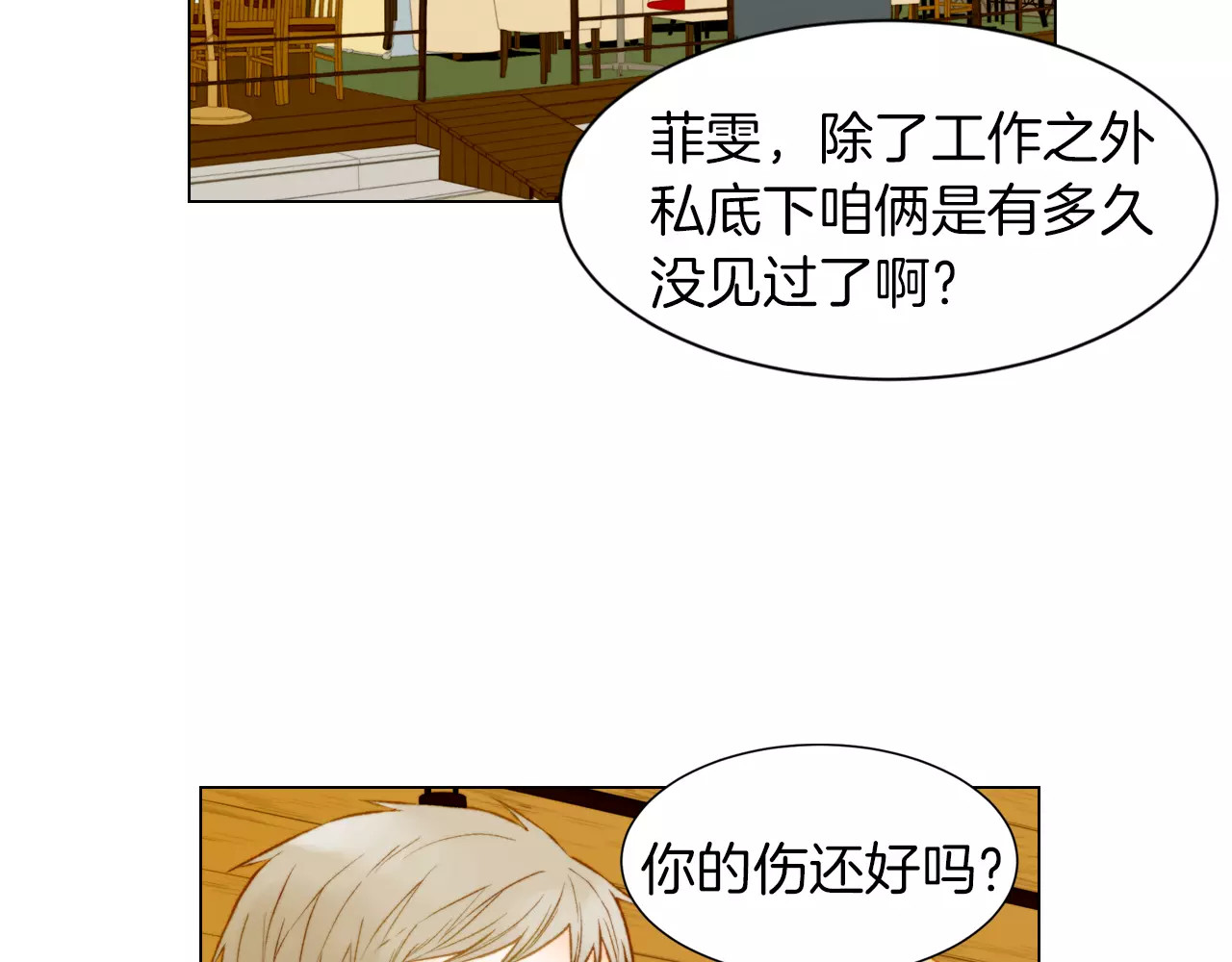 第83话 最差的时机 第 70 页