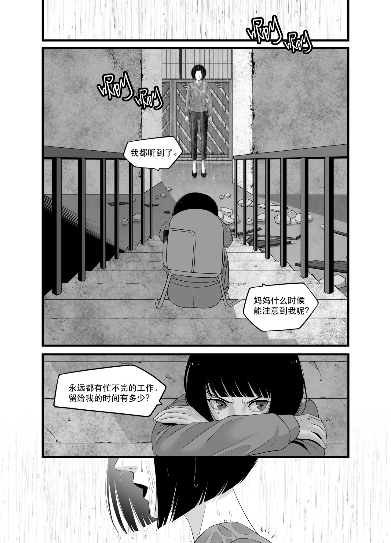 2 雨声之外 第 6 页