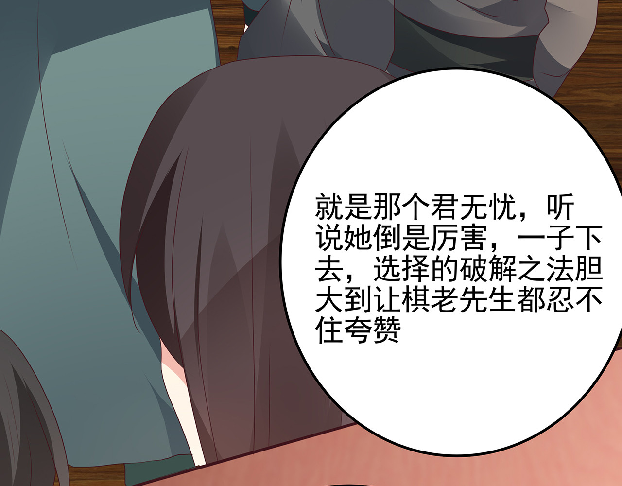 第140话 熟悉的感觉 第 84 页