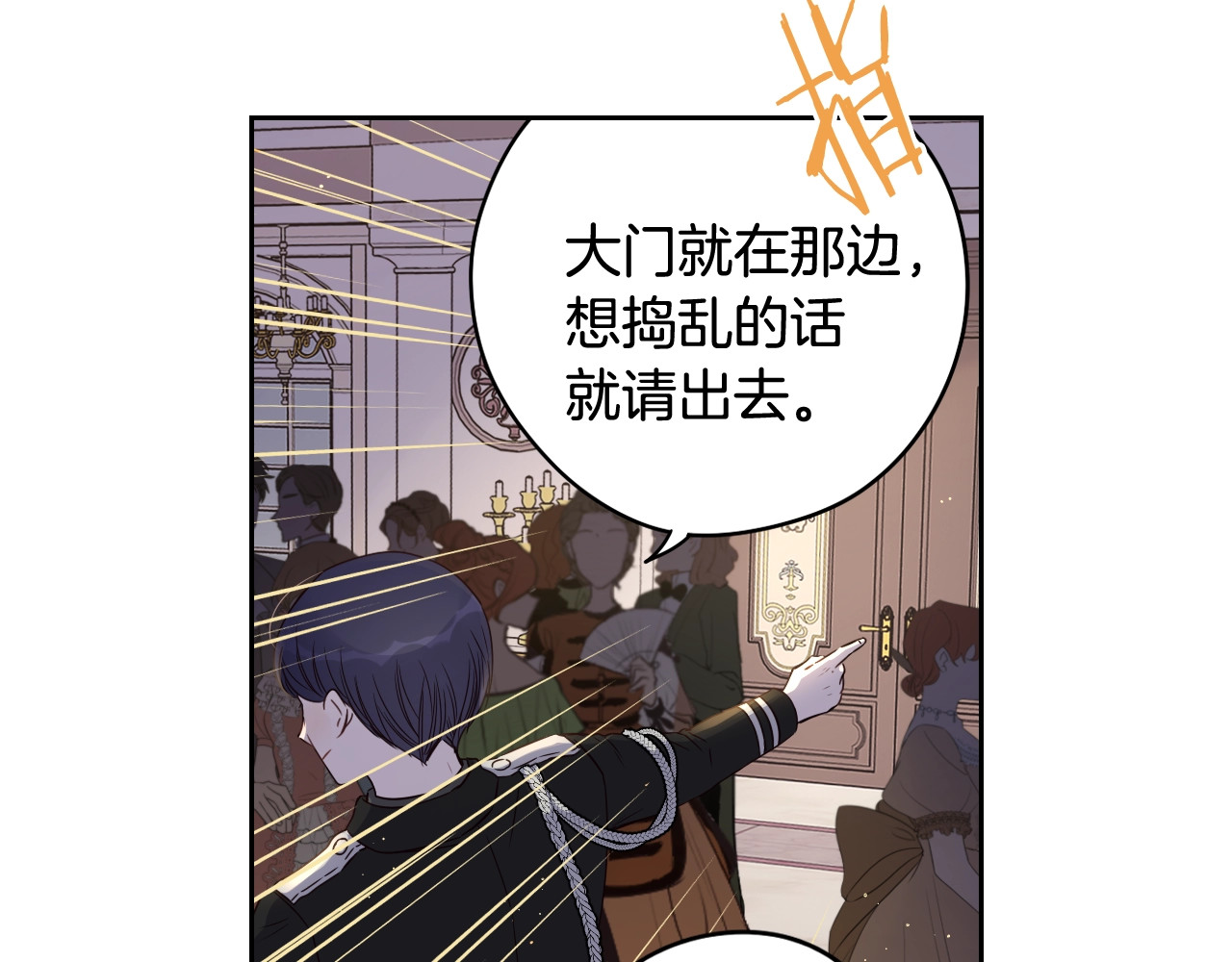 第18话 聚会上的骚乱 第 106 页