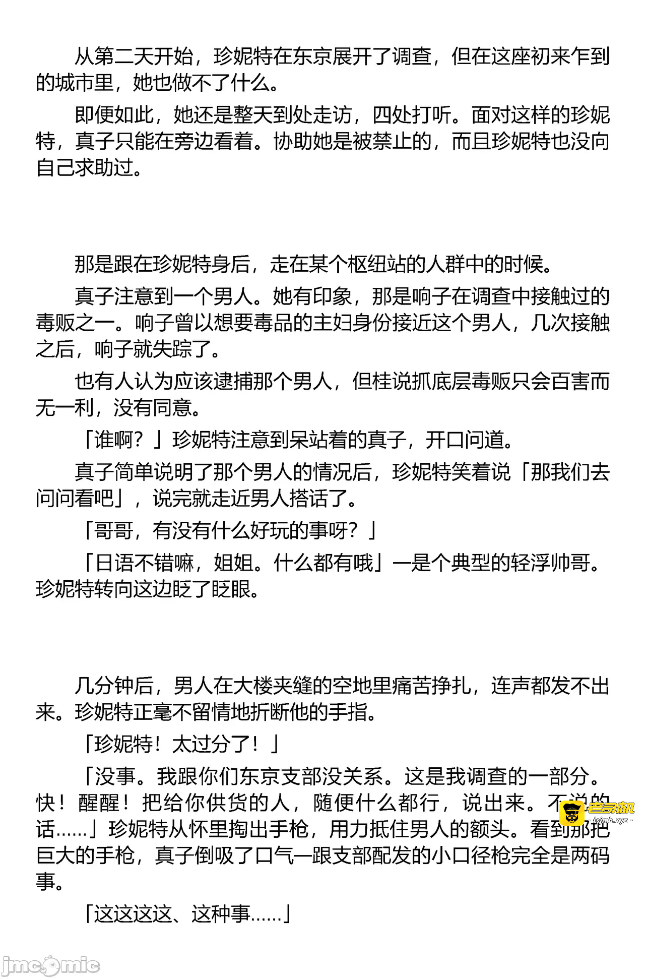 第一话 第 13 页